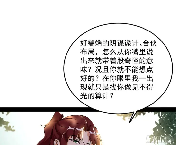 《我为邪帝》与颜如玉的交涉图41
