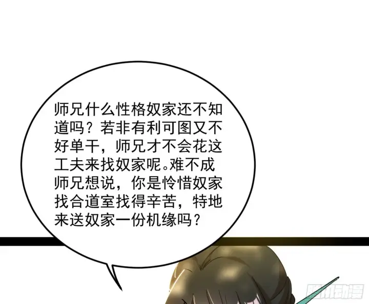《我为邪帝》与颜如玉的交涉图43