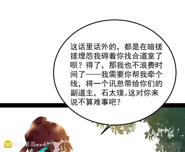 《我为邪帝》与颜如玉的交涉图45