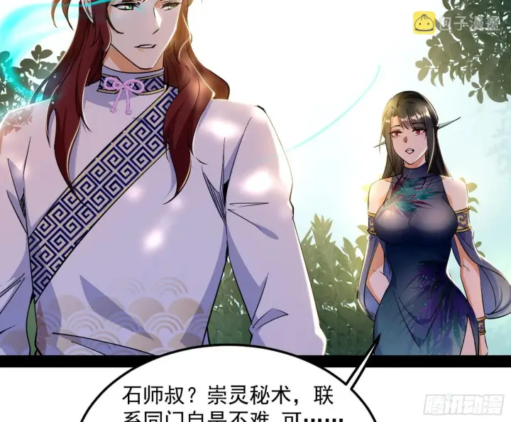 《我为邪帝》与颜如玉的交涉图46