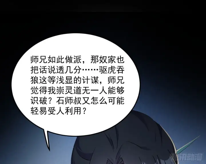 《我为邪帝》与颜如玉的交涉图56