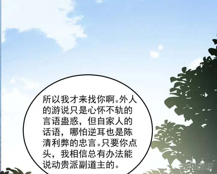 《我为邪帝》与颜如玉的交涉图58