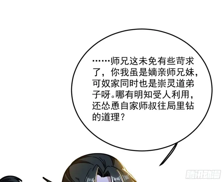 《我为邪帝》与颜如玉的交涉图61