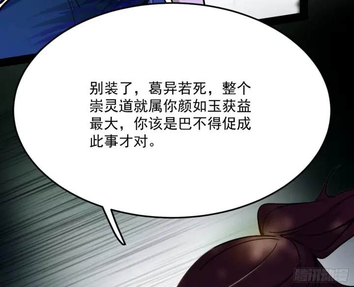 《我为邪帝》与颜如玉的交涉图63