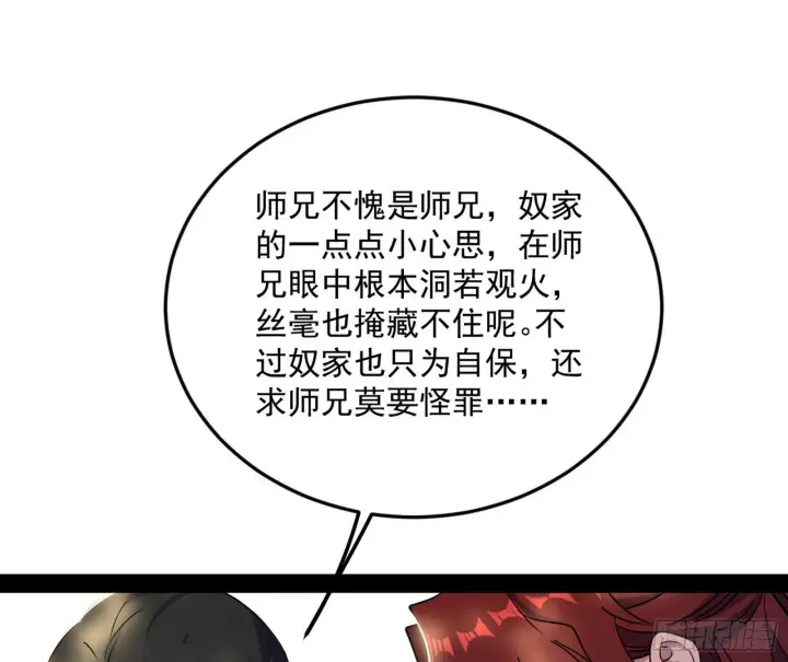 《我为邪帝》与颜如玉的交涉图74
