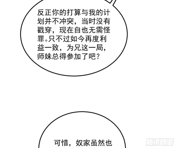 《我为邪帝》与颜如玉的交涉图76