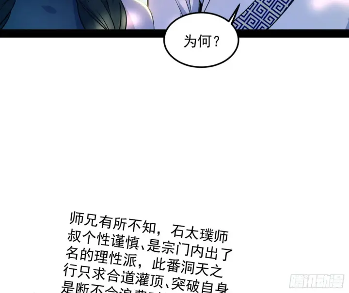 《我为邪帝》与颜如玉的交涉图78