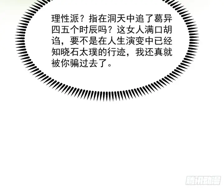 《我为邪帝》与颜如玉的交涉图80