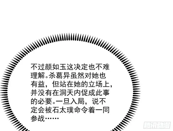 《我为邪帝》与颜如玉的交涉图81