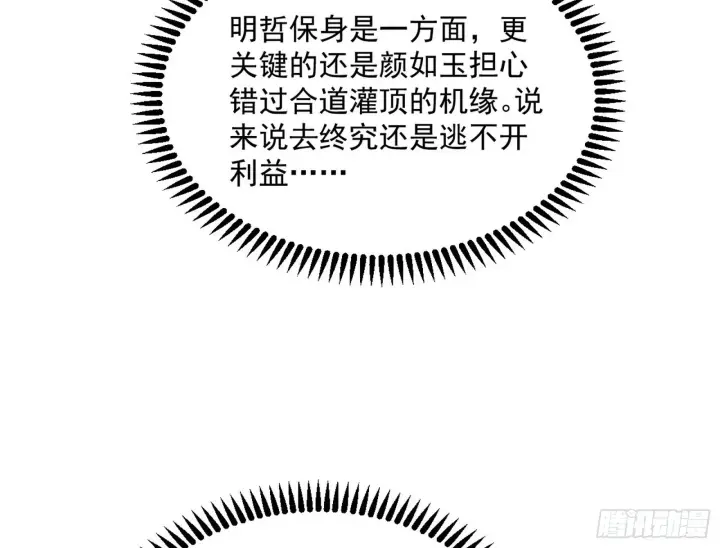 《我为邪帝》与颜如玉的交涉图83