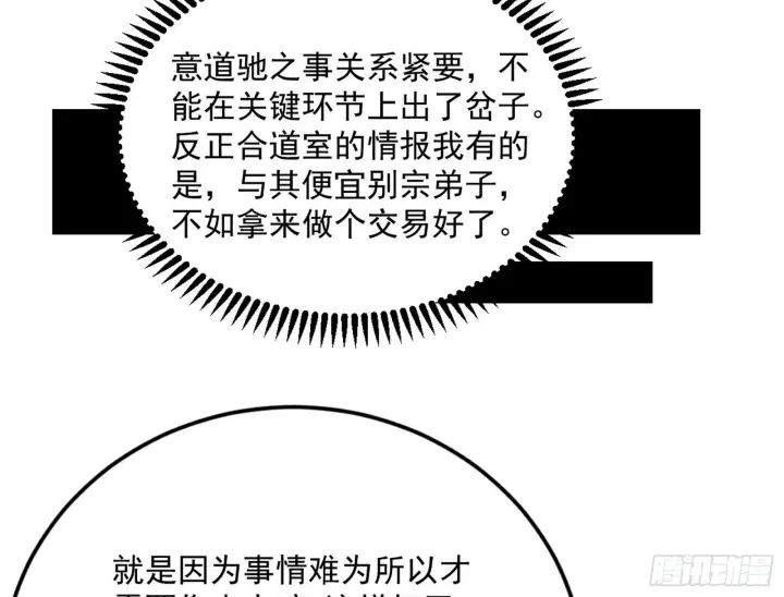 《我为邪帝》与颜如玉的交涉图84
