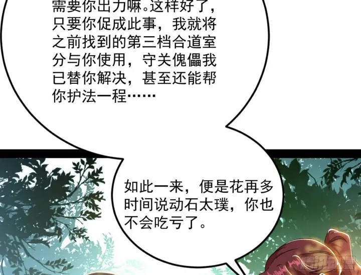 《我为邪帝》与颜如玉的交涉图85