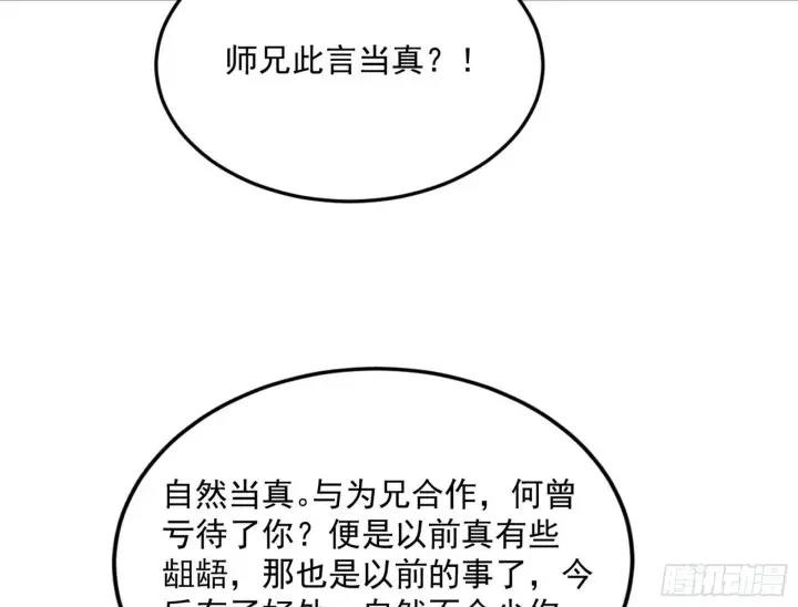 《我为邪帝》与颜如玉的交涉图87