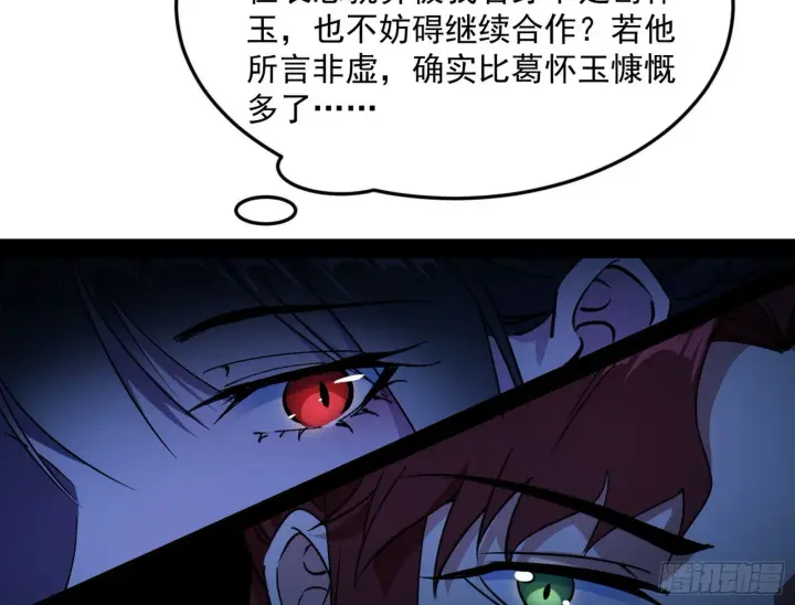 《我为邪帝》与颜如玉的交涉图90