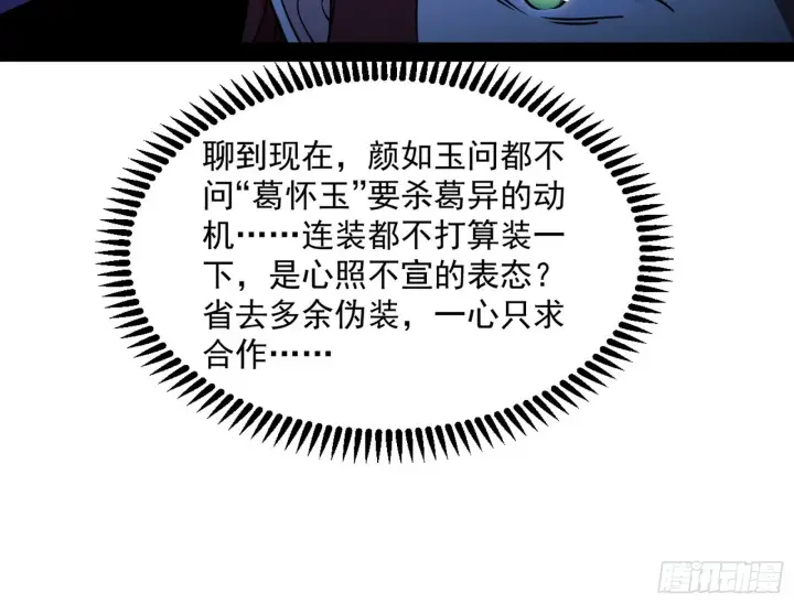 《我为邪帝》与颜如玉的交涉图91
