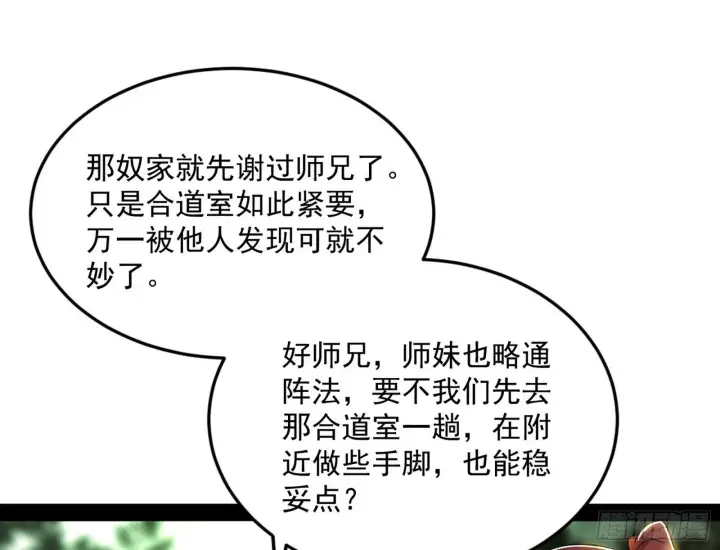 《我为邪帝》与颜如玉的交涉图93