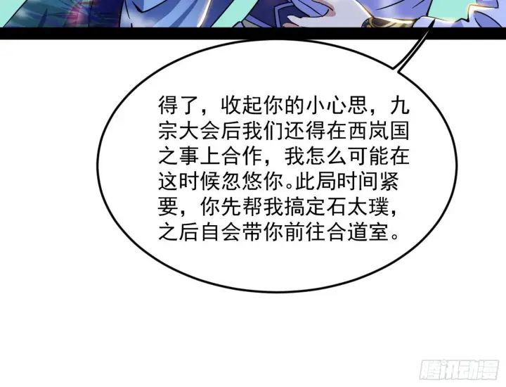 《我为邪帝》与颜如玉的交涉图95