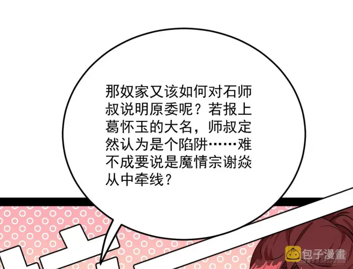 《我为邪帝》与颜如玉的交涉图96