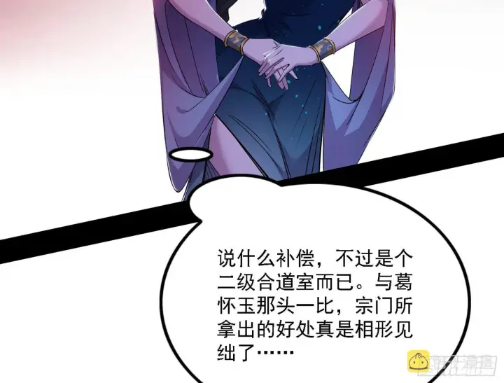 《我为邪帝》崇灵之道图100
