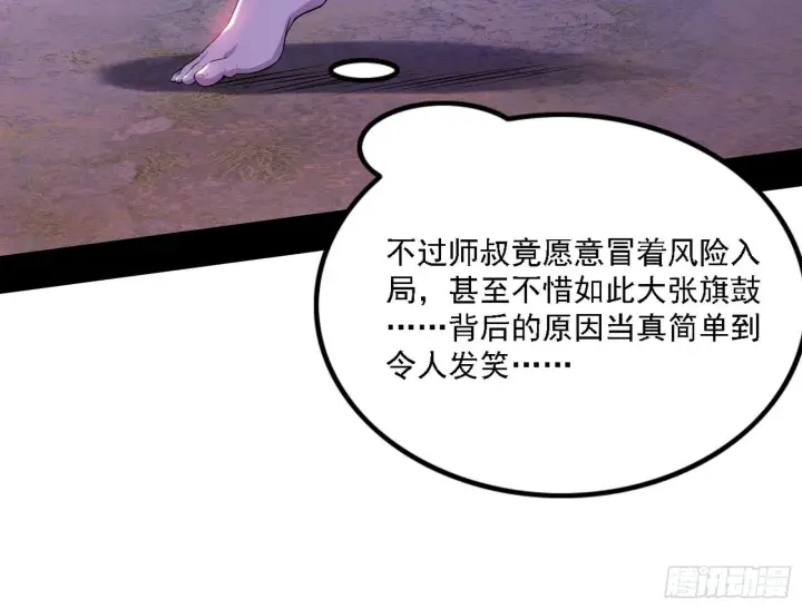 《我为邪帝》崇灵之道图102