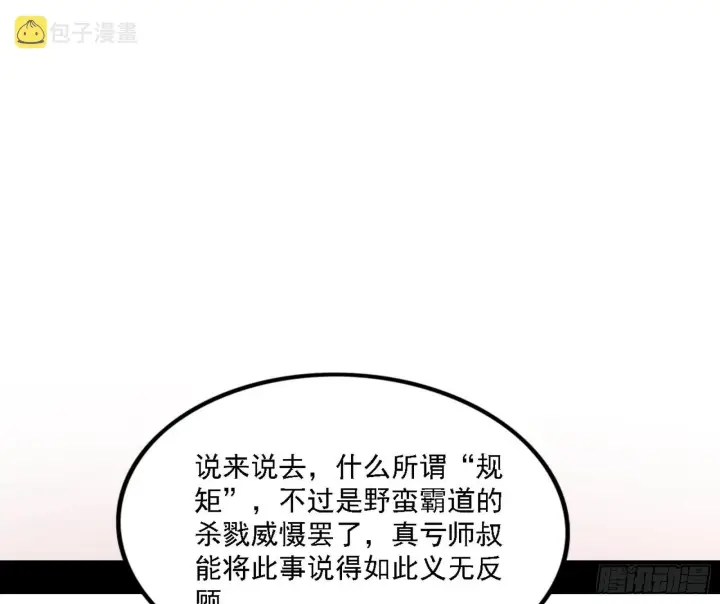 《我为邪帝》崇灵之道图103