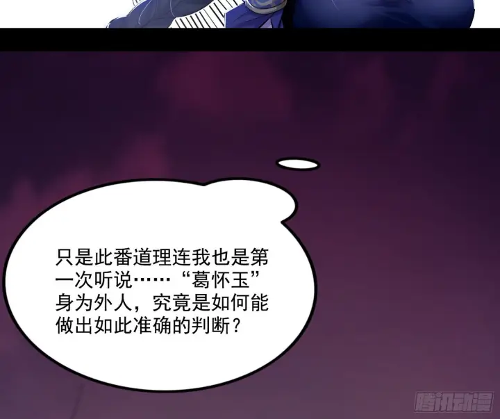 《我为邪帝》崇灵之道图105