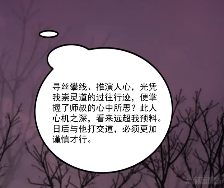 《我为邪帝》崇灵之道图106