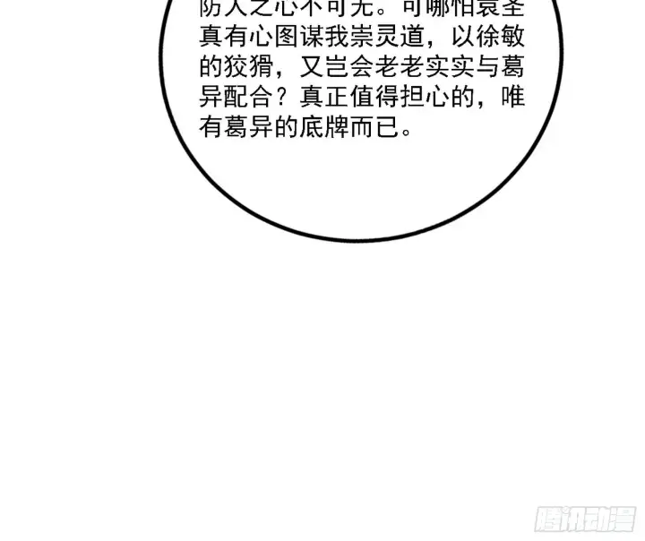 《我为邪帝》崇灵之道图114