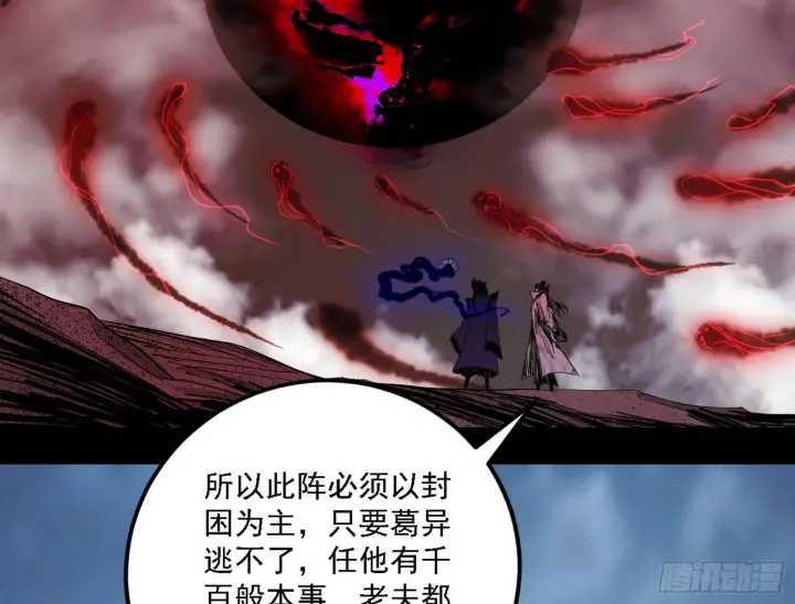 《我为邪帝》崇灵之道图116