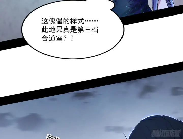 《我为邪帝》崇灵之道图127
