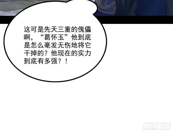 《我为邪帝》崇灵之道图129