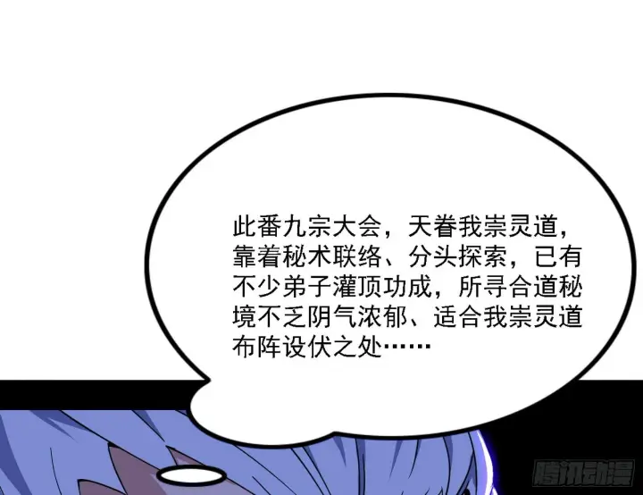 《我为邪帝》崇灵之道图13