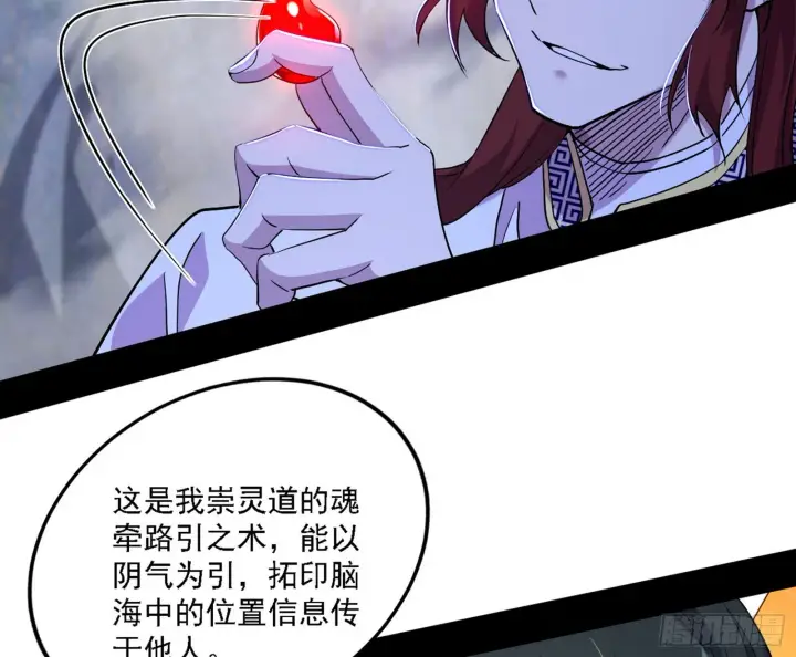《我为邪帝》崇灵之道图136