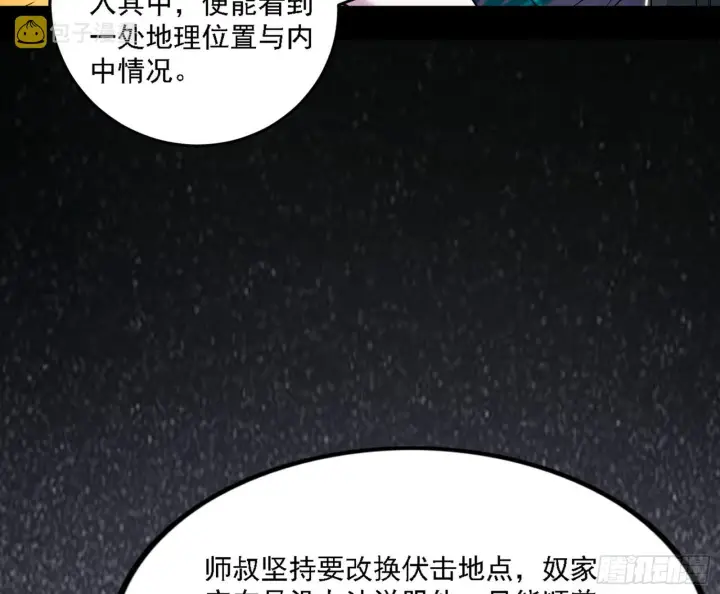 《我为邪帝》崇灵之道图138