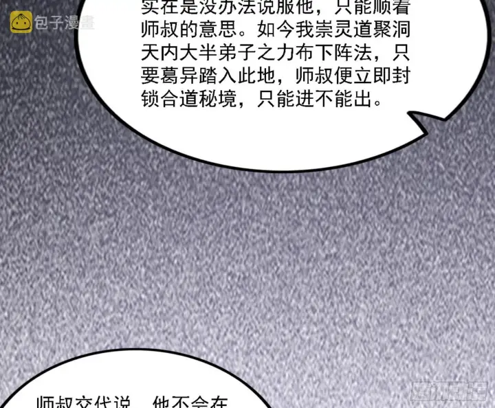 《我为邪帝》崇灵之道图139