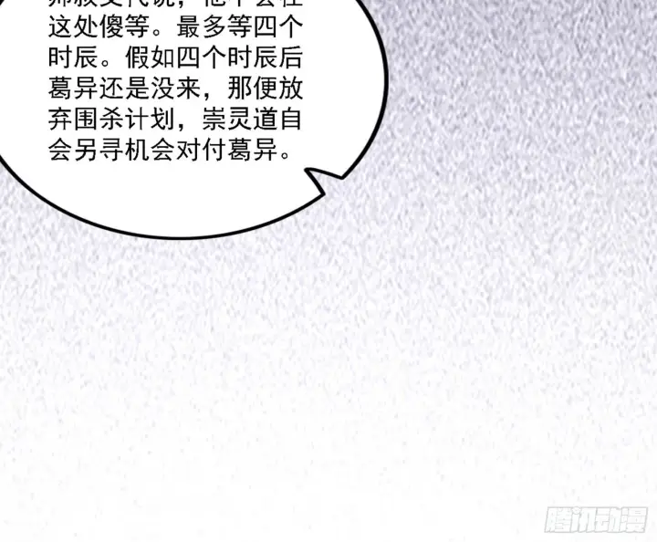 《我为邪帝》崇灵之道图140