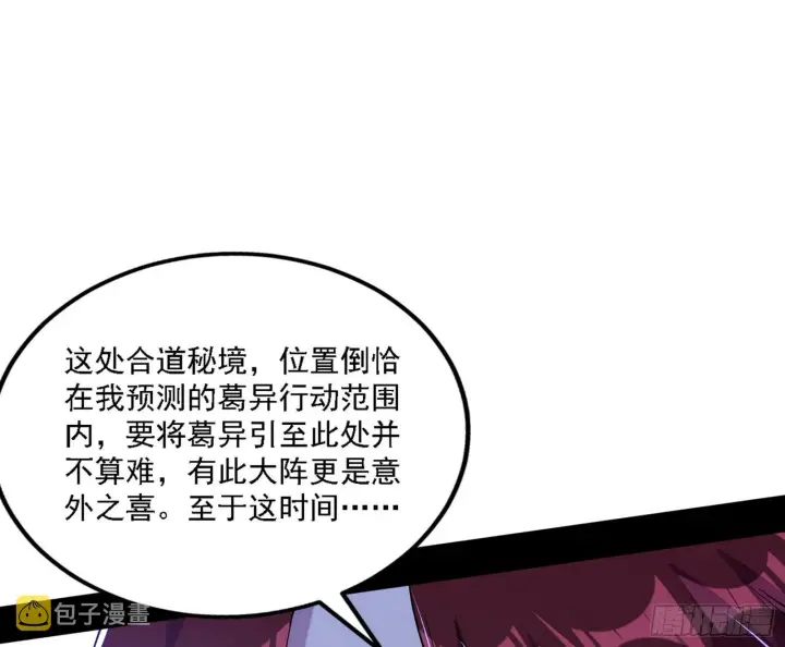 《我为邪帝》崇灵之道图145