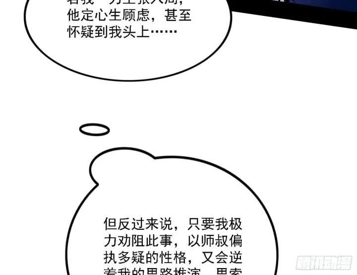 《我为邪帝》崇灵之道图18
