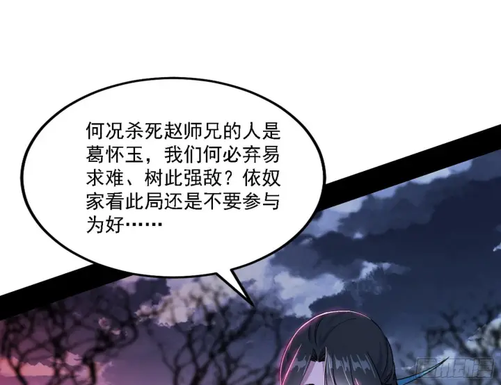 《我为邪帝》崇灵之道图20