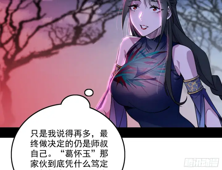 《我为邪帝》崇灵之道图21