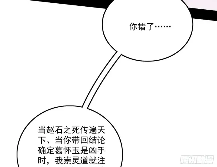 《我为邪帝》崇灵之道图25