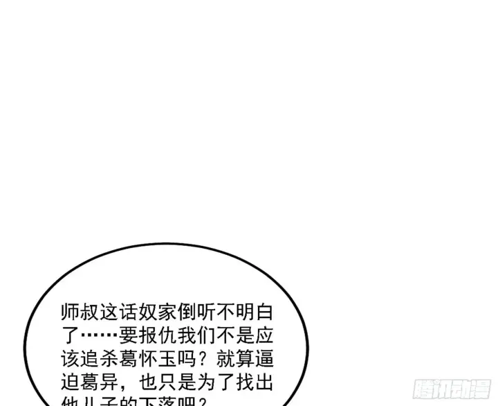 《我为邪帝》崇灵之道图27