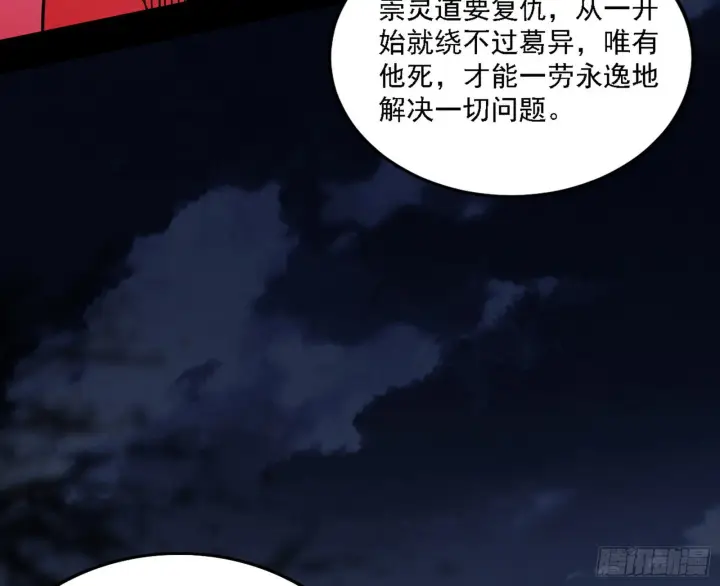 《我为邪帝》崇灵之道图30