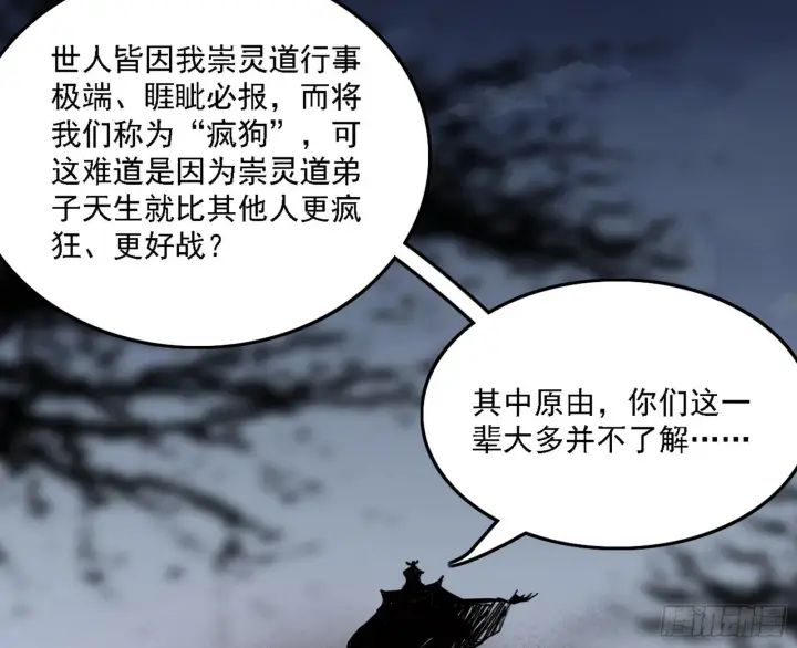 《我为邪帝》崇灵之道图31