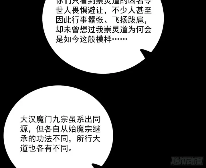 《我为邪帝》崇灵之道图34