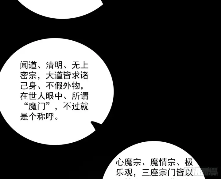 《我为邪帝》崇灵之道图35