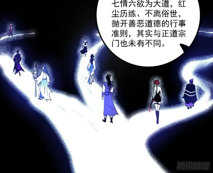 《我为邪帝》崇灵之道图36
