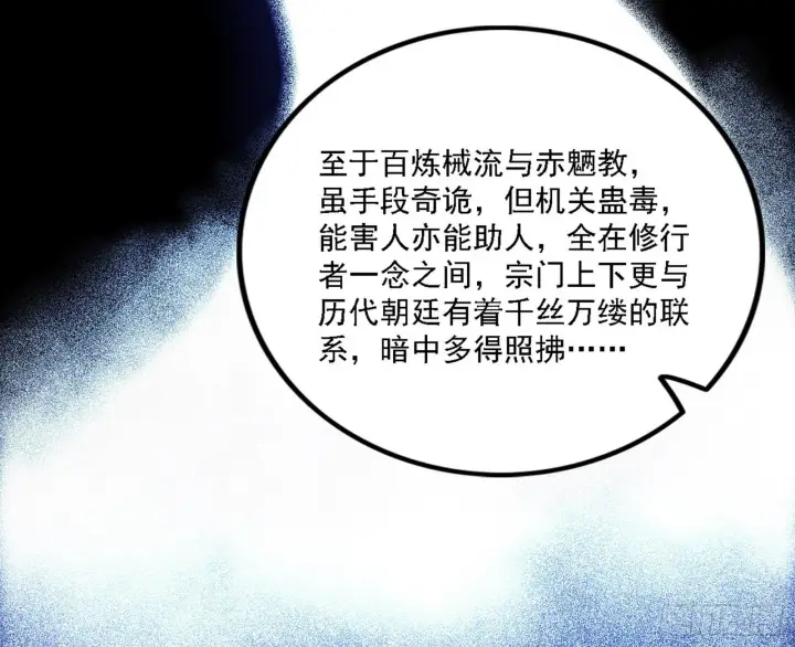《我为邪帝》崇灵之道图37