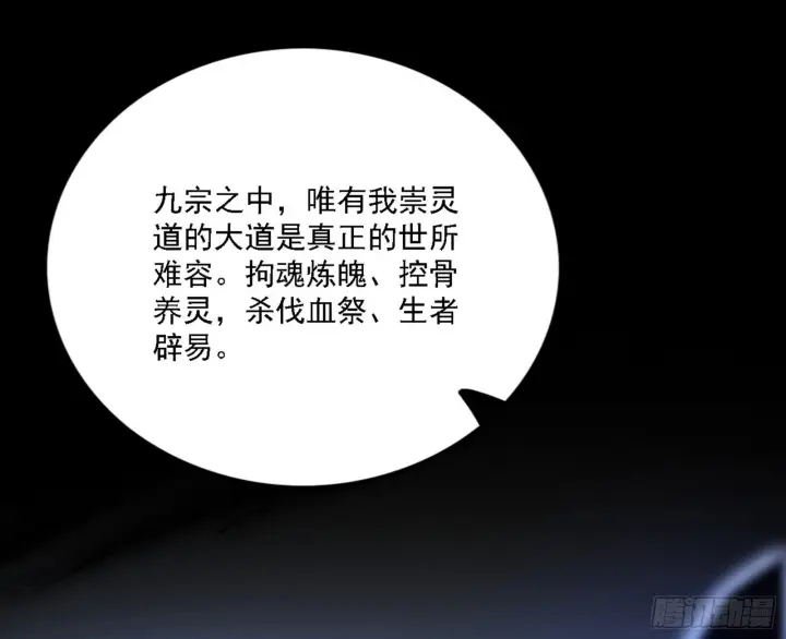 《我为邪帝》崇灵之道图39