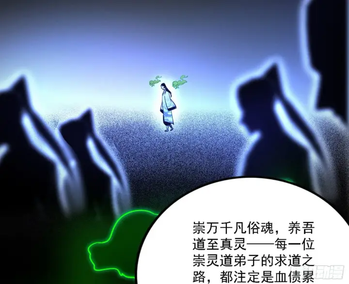《我为邪帝》崇灵之道图40